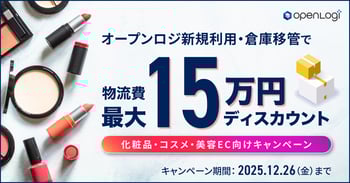 美容・化粧品ECキャンペーン