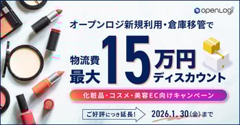 【ご好評につき延長】美容・化粧品ECキャンペーン
