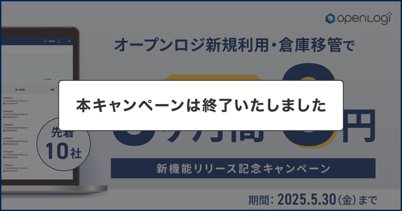 本キャンペーンは終了いたしました