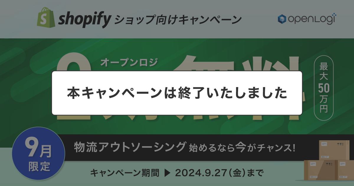 ShopifyCPN_mainvisual_202408_end