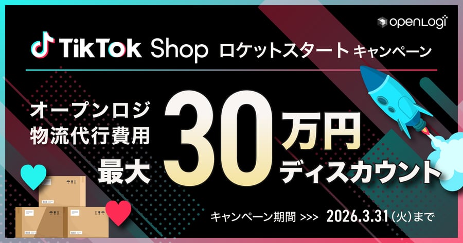 TikTok Shop ロケットスタートキャンペーン