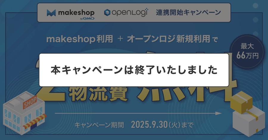 本キャンペーンは終了いたしました