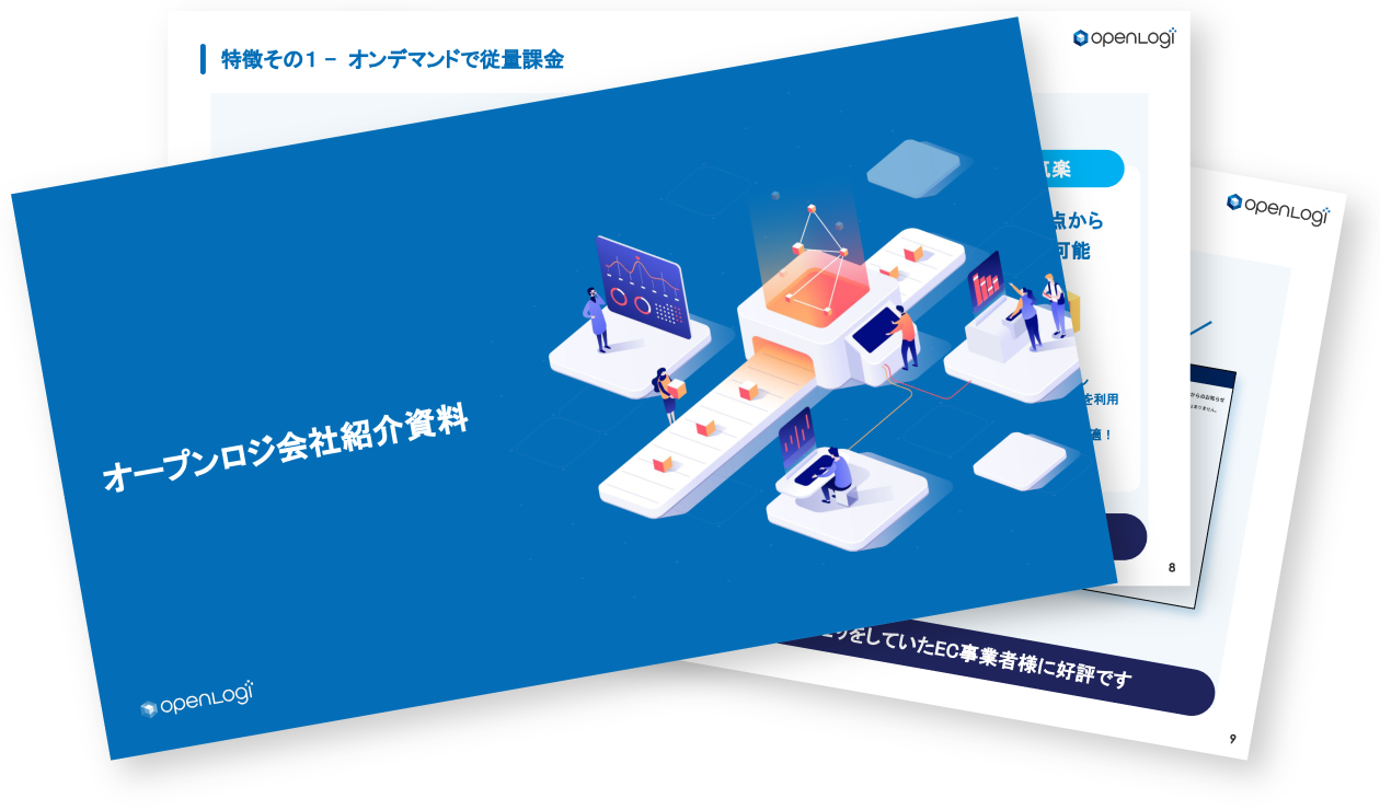 サービス紹介資料