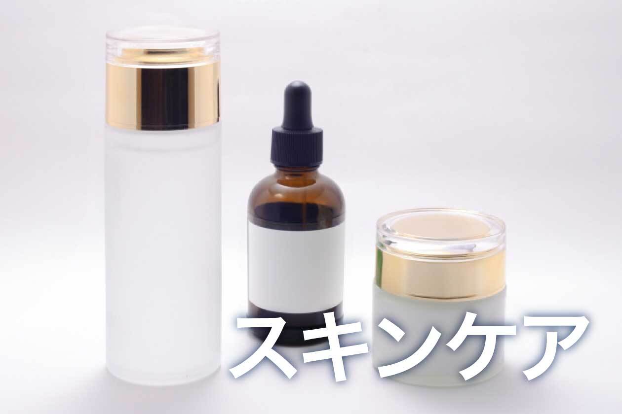 スキンケア製品