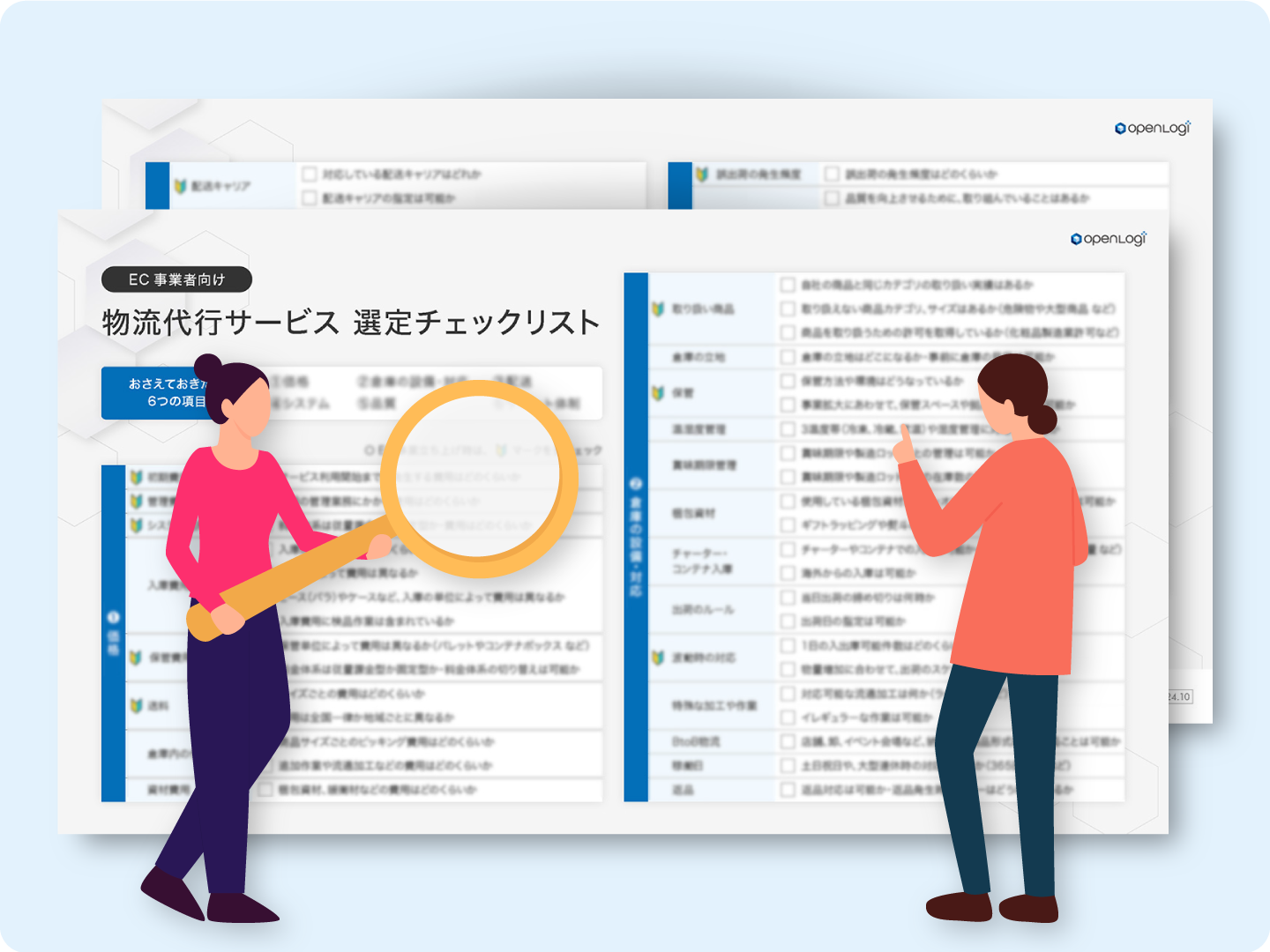 物流代行サービス選定チェックリスト