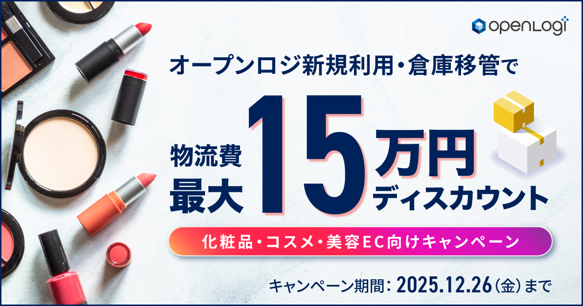 美容・化粧品ECキャンペーン