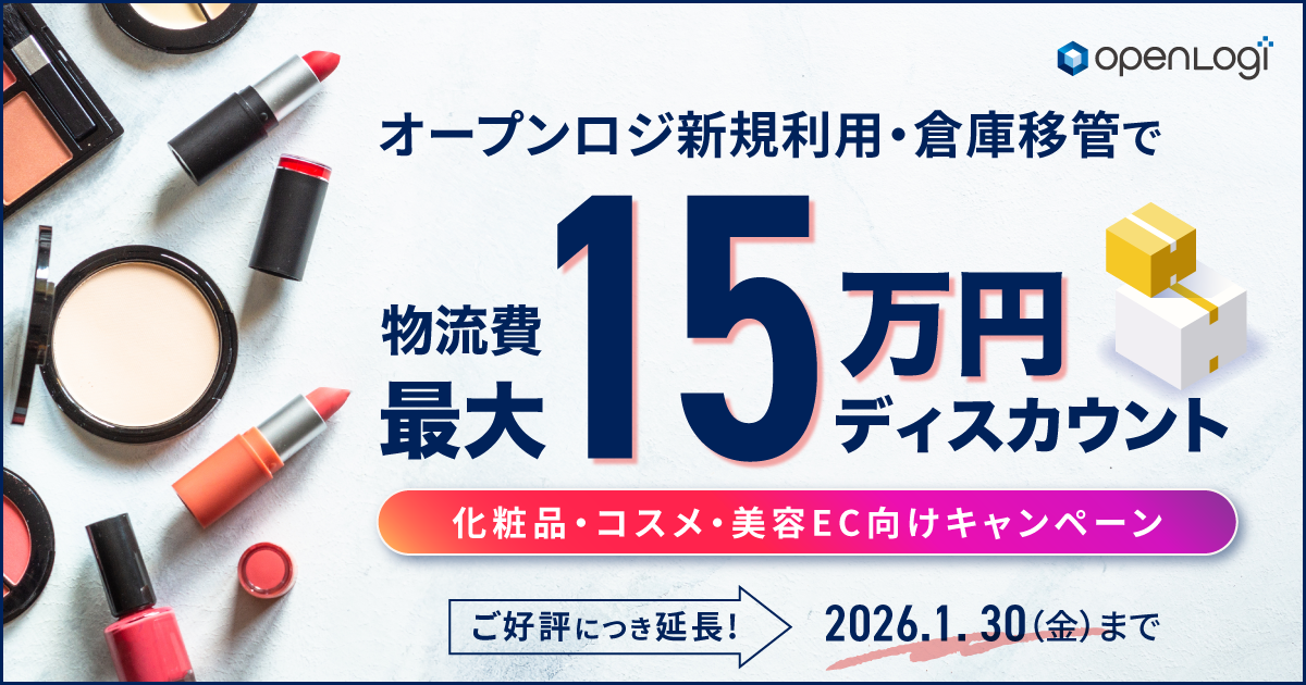 【ご好評につき延長】美容・化粧品ECキャンペーン