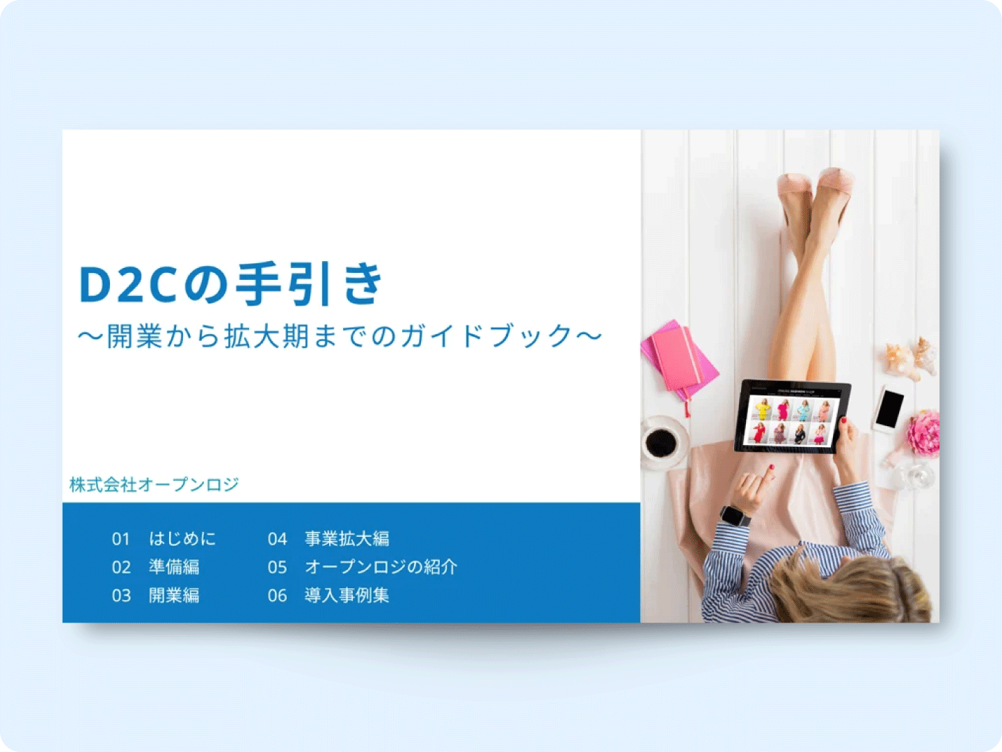 DtoCの手引き
